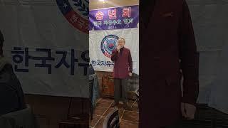 자유슈호연대  김지완  사무총장