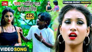 प्यार काहे कइलू जब जाये के रहे - #Jyotish Raj And #Smita Singh - #Sad_Song - Superhit Video Song -