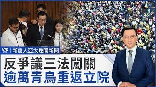 朝野激烈衝突 硬闖選罷法、憲訴法｜高喊「我的本命是台灣」青鳥蔓延中南部｜聚焦印太安全！AIT：半導體合作 保障台灣安全｜友邦中企助監視台使館？華為間諜行動曝光｜#新唐人晚間新聞｜20241220(五)