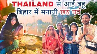 Thai Wife Celebrates First Chhath Puja in Bihari Style | Chhath Pooja in Bihar 2024 | Chhath Vlog