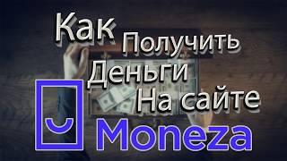 Займ в Moneza (Манеза) - оформление заявки и личный кабинет