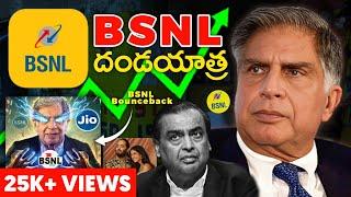 BSNL దండయాత్ర ! Jio vs BSNL | Ratan Tata Master Stroke 