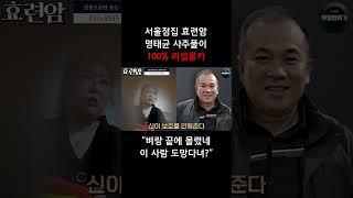 소문난 무당! 신점으로만 본다?! 명태균 사주