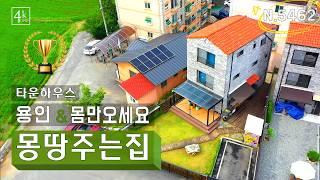 모두 드리고 갑니다 용인 4억대 전원주택 급매물 [N.5462]