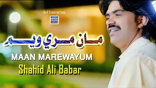 Maan Marewayum | Shahid Ali Babar | New Music Video | Arif Enterprises