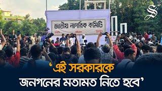 ‘ফ্যাসিস্টরা পুর্ণবাসিত হবে না স্বাধীন দেশে ভালো মানুষরা পুর্ণবাসিত হবে’