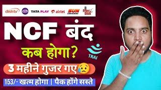 When NCF will be Removed from DTH and Cable TV | TRAI NTO 4.0