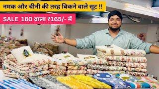 रेट एसी की दिल खुस हो जाए SUIT WHOLESALE MARKET SURAT | COTTON SUITS MANUFACTURERS IN SURAT । SUIT