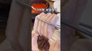 9,500원에 보쌈+김치찌개가 나오는 여기