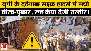 Hathras Road Accident: UP में हुआ भयंकर सड़क हादसा, ट्रक-वैन की भीषण टक्कर l Breaking l CM Yogi