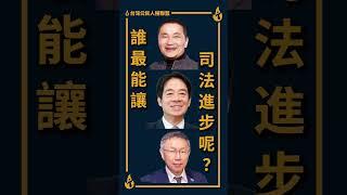 你也關心台灣的司法議題嗎？邀請你一起成為我們推動司法進步的夥伴！