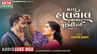 Jignesh Barot | Mara Haal Chal Hamachar Puchti Hati | 2024 New Gujarati Song | Audio Song @EktaSound