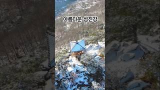 눈쌓인 용궐산~ 한국 최고의 잔도길!! #용궐산#순창#용궐산하늘길#순창여행#용궐산치유의숲