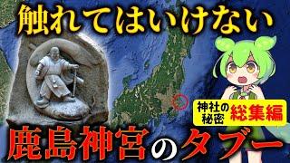 【総集編】最古で最強の神社！関東の端にある鹿島神宮・香取神宮の謎、石上神宮・出雲大社・伏見稲荷大社・中部地方の一宮7選など