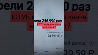 ютубтар акча табуу 58000рубль  таптым ссылка коментте