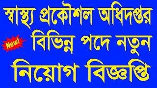 Health Engineering Department (HED) Job circular 2019 - BD Jobs News