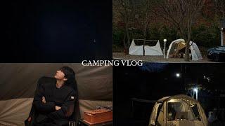 캠핑 VLOG | 캠핑일기 | 노스피크 에어도킹쉘터 | 포레스트유 파이어쉘터 | 캠핑월드 | 명수원 | 테슬라 모델y 차박