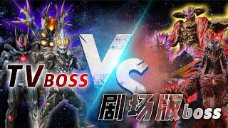 TVboss与剧场版boss解析：格里姆德逼出令迦，乌拉堪称最拉胯boss