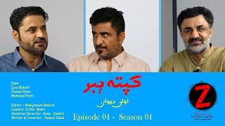 Kapta Habar (a Talk show) Episode 01 -  Season 01