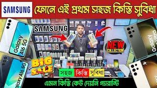 সহজ কিস্তিতে স্যামসাং ফোন কিনুন  Samsung Mobile Phone Price In Bangladesh 2025  Samsung smartphone