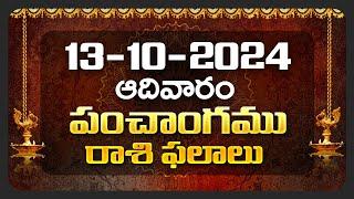 Daily Panchangam and Rasi Phalalu Telugu | 13th October 2024 Sunday | Bhakthi Samacharam