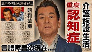 加山雄三の極貧の介護生活の現在..."言語障害"となった重度の認知症に驚愕！『君といつまでも』で有名な演歌歌手の息子や実妹の逮捕...豪邸売却した借金地獄がヤバい！