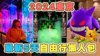 2024 Updated Tokyo Travel Guide |  Shinjuku, Ginza, Harajuku, Shibuya | Mouth Chang