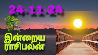 இன்றைய ராசிபலன் 24-11-24| Horoscope |Today Rasi Palan| ஞாயிறுக்கிழமை |Nov-24| Rasi Palan# indraya