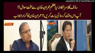 PM Imran Khan Got Angry on Rauf Klasra Question