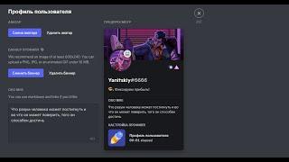 Дискорд баннер на телефоне | Как сделать фон для профиля на телефоне?