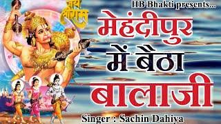 मेहंदीपुर में बैठा बालाजी || Latest Balaji Bhajan 2023 || Sachin Dahiya || HB Bhakti