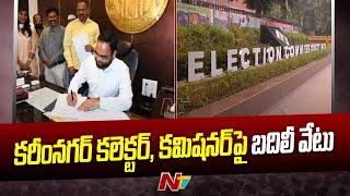 Karimnagar Collector & Police Commissioner Transferred | Ntv