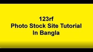 123rf.com Photo stock Site Sign Up| Bangla Tutorial