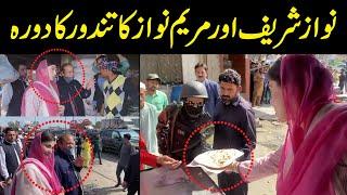 Exclusive : CM Punjab Maryam Nawaz and Nawaz Sharif Surprise Visit to Tandoor | Public News