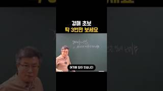 딱 3번만 보세요 실제 광주경매학원 수업중