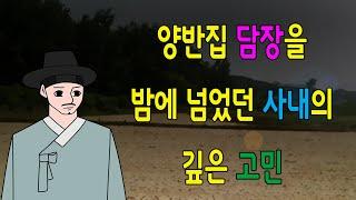 가난한 백성들을 도왔던 사내의 고민      고전/구전/옛날이야기/민담/설화/야담/