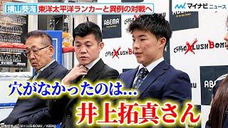 【ボクシング】“逸材”横山葵海、井上拓真や堤聖也、武居由樹とのスパーも経験済み！PFPランカーのバムとの対戦を目標に、プロ２戦目で東洋太平洋ランカーの試合へ