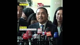 Presidential hopeful Hou Yu-ih concludes U.S. visit emphasizing peace and security #shorts