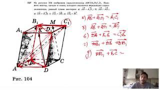 №327. На рисунке 97 изображен параллелепипед ABCDA1B1C1D1. Назовите вектор, н