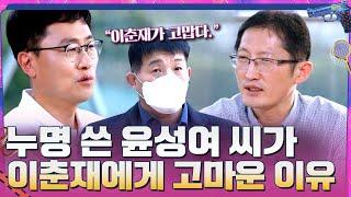 누명을 쓴 윤성여 씨가 이춘재에게 고맙다는 말을 할 수 있었던 이유 #알쓸범잡 EP.12 | tvN 210620 방송