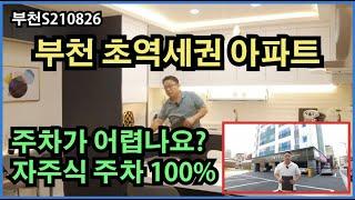 [부천아파트][소새울역쓰리룸아파트][초역세권메이채APT]