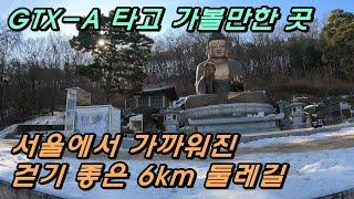 GTX-A 북부노선 개통. GTX 타고 가볼만한 알차고 편안한 파주 트레킹