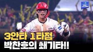 오늘만 3안타! 승기를 굳히는 1타점 때려내는 박찬호! [2024 한국시리즈 5차전 삼성 vs KIA]