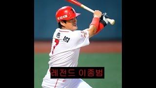 레전드 이종범