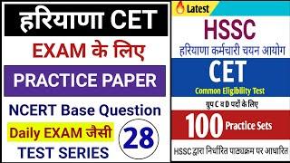 Hssc cet Practice set 28 | Haryana cet mock test in hindi | NTA Question Bank | Test Series for cet