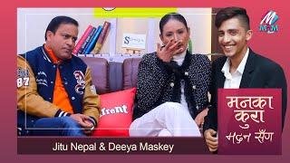 Jitu Nepal & Deeya Maskey : आमा बन्ने नसक्ने कुराले भावुक दिया, जितूले बिर्सिए सवै विवाद | MNM Nepal