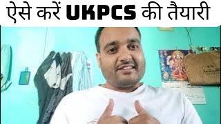 ukpcs ki taiyari kaise kare || uttarakhand pcs ki taiyari kaise kare