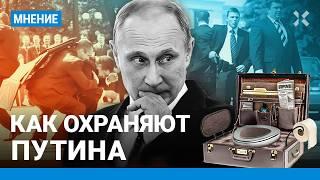 Охрану Путина усилили из-за покушения на Трампа. Как работает ФСО