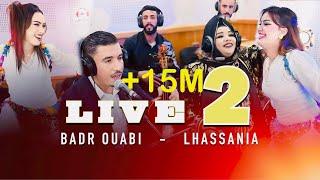 Badr Ouabi & lhassania  version 2 (live)النسخة التانية روعة