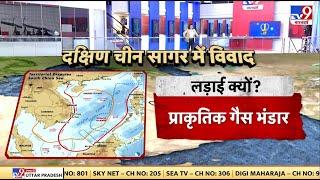 South China Sea में बढ़ा  विवाद  | Philippines | America | Biden | Red Sea | Gaza |Israel